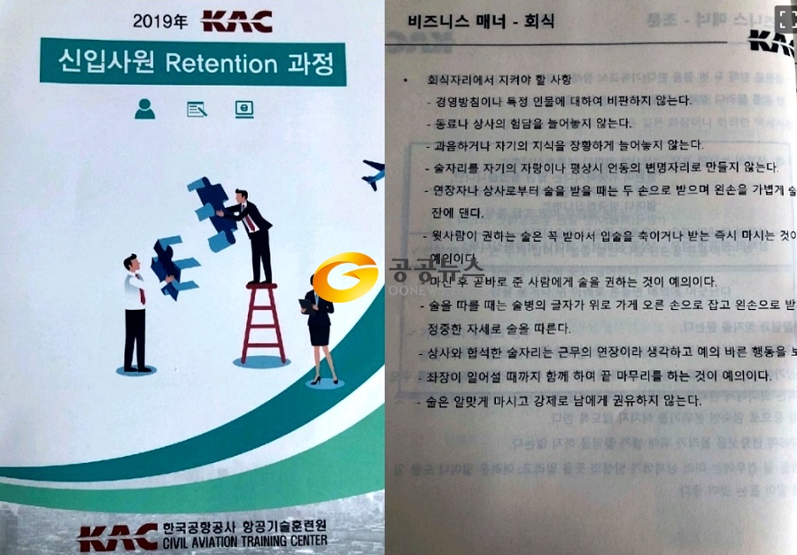지난 9일 직장인 익명 커뮤니티 애플리케이션 블라인드에는 한국공항공사 신입사원으로 추정되는 ‘이게 신입사원 교육으로 적절하다고 생각됩니까’라는 제목의 글이 올라왔다.