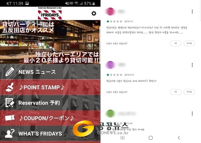 구글 플레이 스토어에서 다운로드 받은 ‘TGI FRIDAYS’ 앱이 일본어로만 지원돼 소비자들의 원성을 샀다. 사진=구글 플레이 스토어, TGI 앱 캡쳐