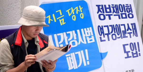 한국비정규직교수노동조합이 진행한 시간강사법 폐지 집회 모습