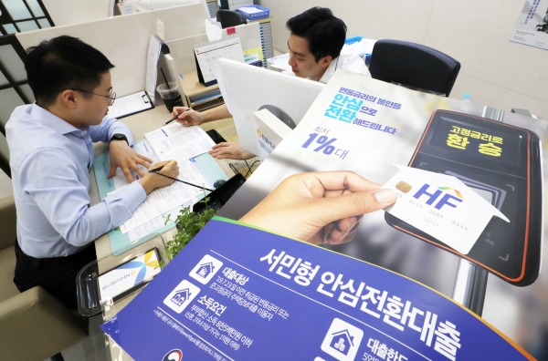 서울 중구 NH농협은행 본점 영업점에 마련된 '서민형 안심전환 대출' 전담창구에 고객이 신청서를 작성하고 있