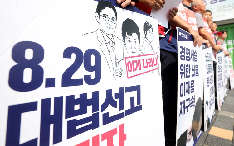 ‘국정농단’ 사건에 대한 대법원의 선고일인 지난 8월29일 서울 서초구 대법원 앞에서 민주노총과 민중공동행동이 대법원의 이재용 삼성전자 부회장에 대한 판결을 환영하는 기자회견을 하고 있는 모습. 사진=뉴시스