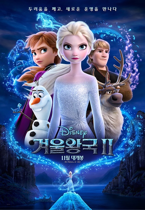영화 ‘겨울왕국 2’ 포스터 <사진제공=월트디즈니 컴퍼니 코리아>