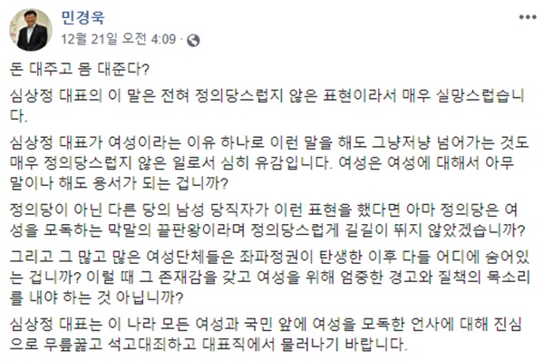 <사진=민경욱 자유한국당 의원 페이스북 캡쳐><br>