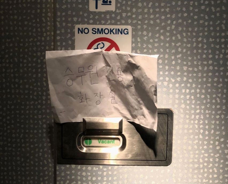 네덜란드 항공사 KLM항공이 최근 기내 화장실에 한글로만 ‘승무원 전용 화장실’이라는 문구를 붙여 안내해 인종차별 논란에 휩싸였다. 사진=온라인 커뮤니티 캡쳐