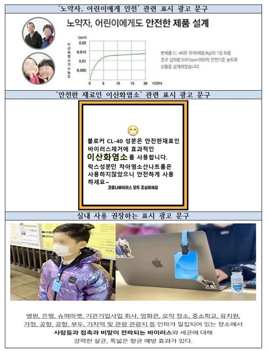코로나19 차단 목걸이 광고 예시 자료=한국소비자연맹