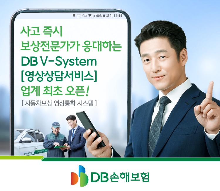 DB손해보험이 사고 즉시 보상전문가가 응대하는 ‘DB V-System’을 업계 최초로 오픈했다
