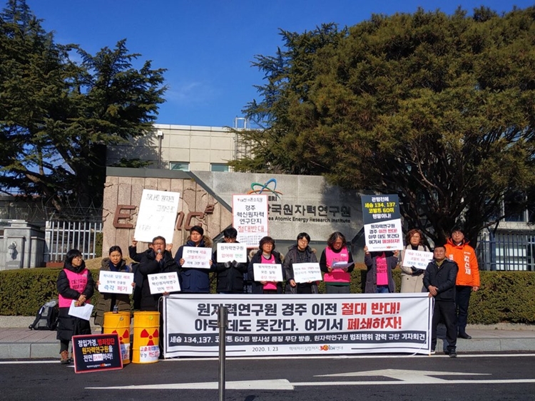 핵재처리실험저지30㎞연대는 지난 1월23일 한국원자력연구원 앞에서 방사성 물질 누출관련 규탄 기자회견을 열고 연구중단 및 원자력연구원 폐쇄를 촉구했다.사진=핵재처리실험저지30㎞연대 제공)
