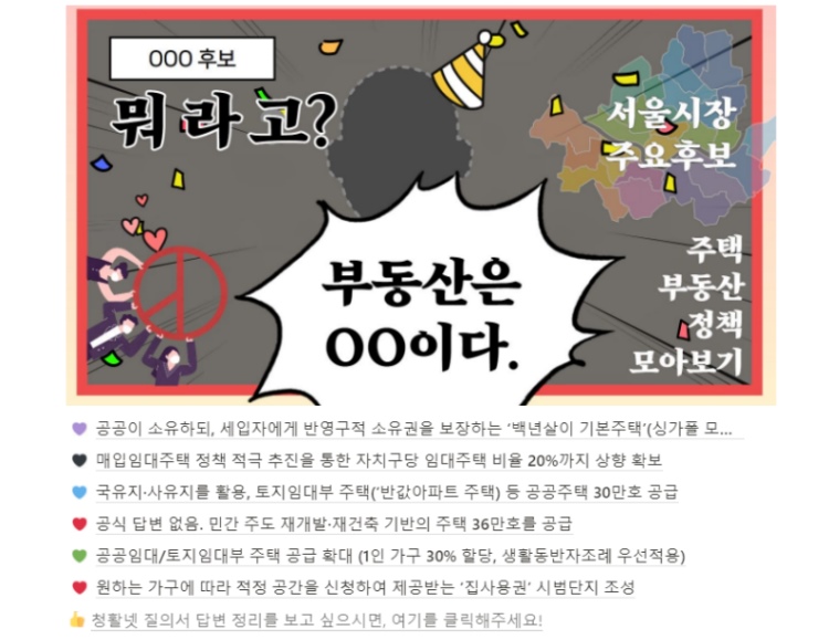 자료=서울시장 보궐선거 대응을 위한 청년활동가 네트워크(청활넷) 제공