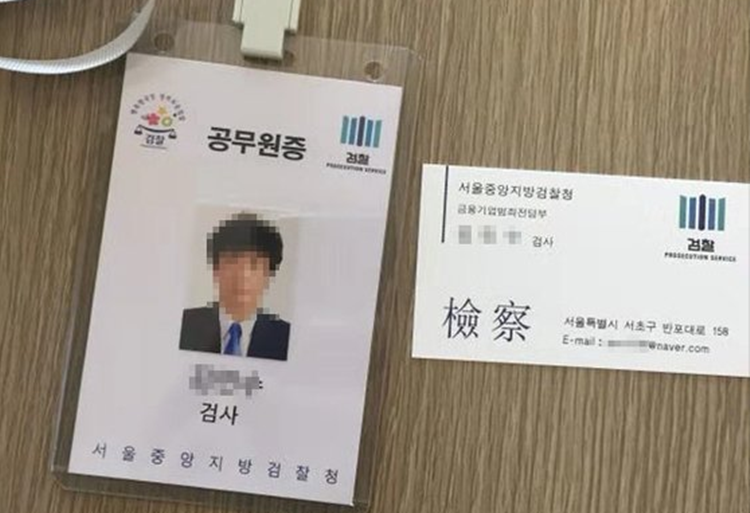 '김민수 검사' 사칭한 보이스피싱 일당이 사용한 가짜 신분증. <자료제공=부산경찰청>