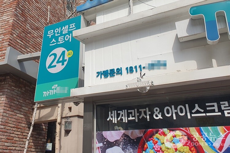 서울 광화문역 인근에 위치한 24시 무인 세계과자·아이스크림 매장. <사진=공공뉴스DB> 