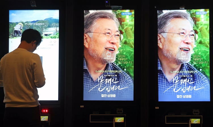 다큐멘터리 영화 ‘문재인입니다’가 개봉한 지난 10일 오후 서울 시내 한 영화관을 찾은 시민들이 티켓을 구매하고 있다. <사진=뉴시스>
