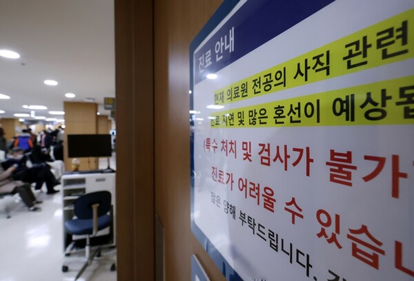 의대 증원에 반발한 전공의들의 사직이 이어지고 있는 20일 서울의 한 대형병원에서 전공의 사직으로 인한 진료지연 등 안내문이 게시돼 있다. <사진=뉴시스>