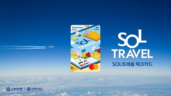 신한카드 SOL트래블 체크, 출시 한 달 만에 30만장 돌파. <사진제공=신한카드>
