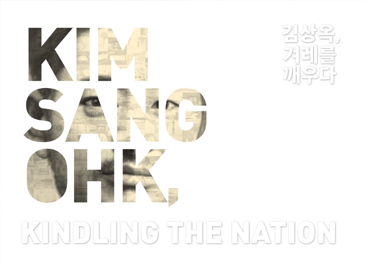 김상옥 의사 순국 100주년 기념 도록 ‘김상옥, 겨레를 깨우다’. <사진제공=제너시스BBQ>
