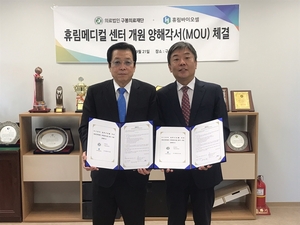 구봉의료재단, 휴림바이오셀과 세포 기반 치료 전문병원 개원 맞손 - 뉴스 썸네일 이미지