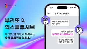 빗썸 부리또 월렛, 대중 소통 확대..유망 블록체인 소개 - 뉴스 썸네일 이미지