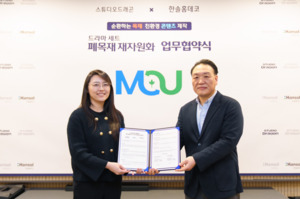 한솔홈데코-스튜디오드래곤, 세트장 폐목재 재자원화 맞손 - 뉴스 썸네일 이미지